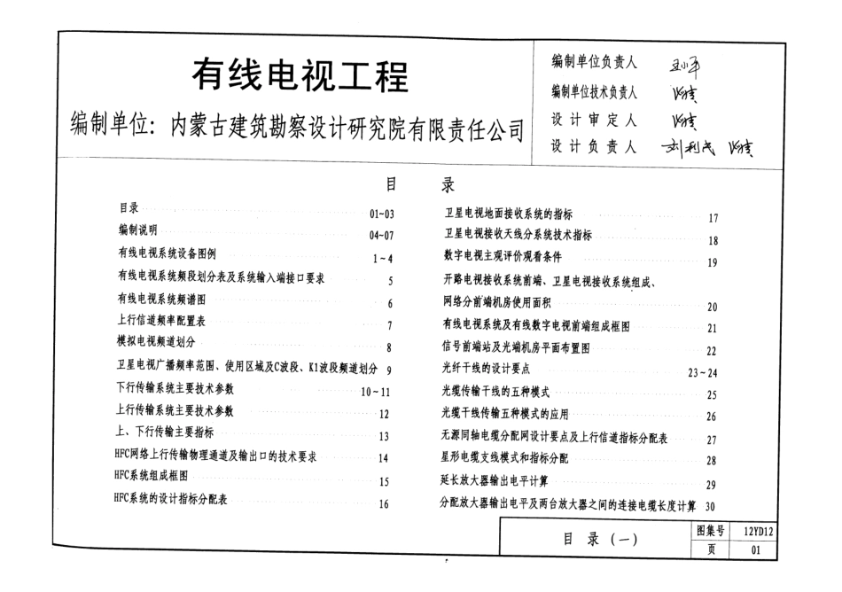 12YD12 有线电视工程.pdf_第2页