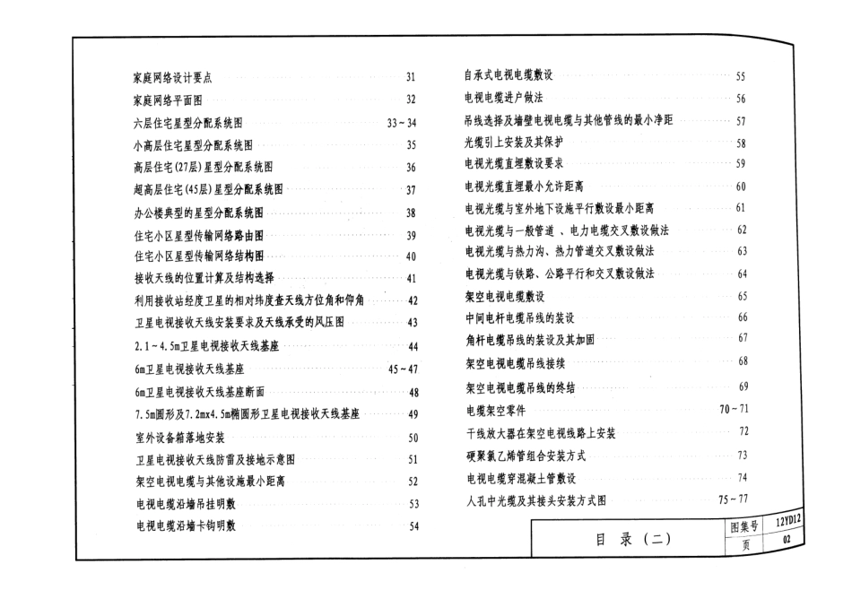 12YD12 有线电视工程.pdf_第3页