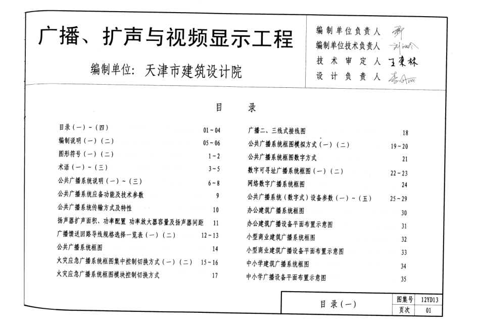 12YD13 广播、扩声与视频显示工程.pdf_第2页
