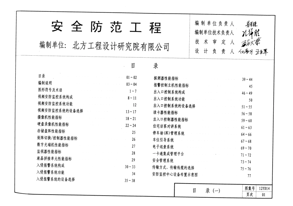 12YD14 安全防范工程.pdf_第2页
