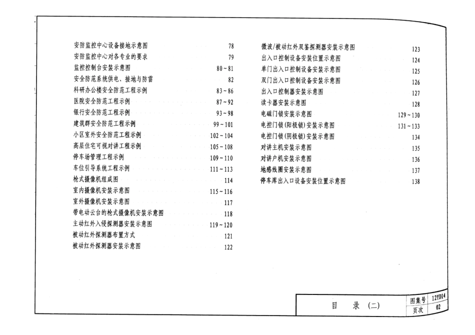 12YD14 安全防范工程.pdf_第3页