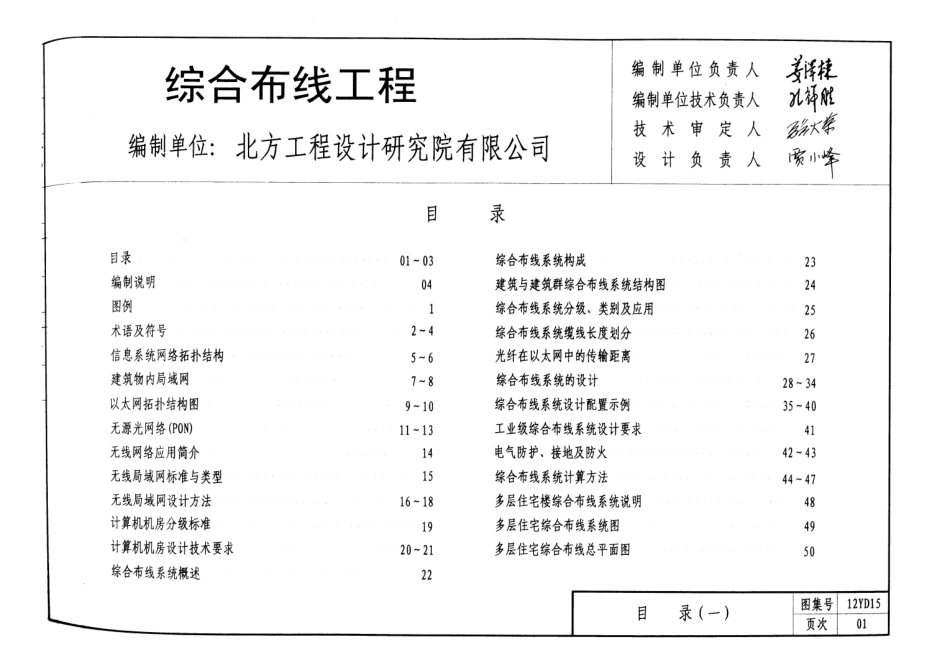 12YD15 综合布线工程.pdf_第2页