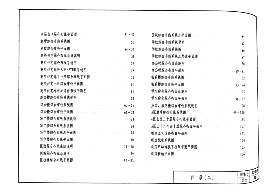 12YD15 综合布线工程.pdf_第3页