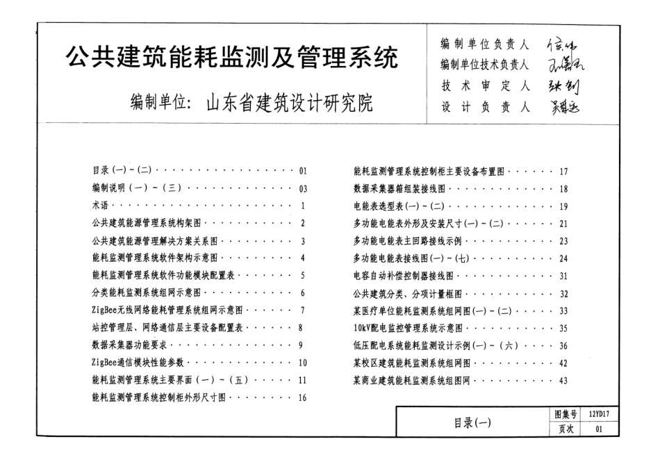 12YD17 公共建筑能耗监测及管理系统.pdf_第2页