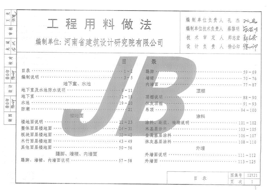 12YJ1 工程用料做法.pdf_第3页