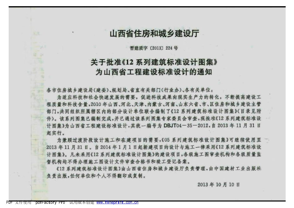 12YJ3-2 外墙夹芯保温.pdf_第2页