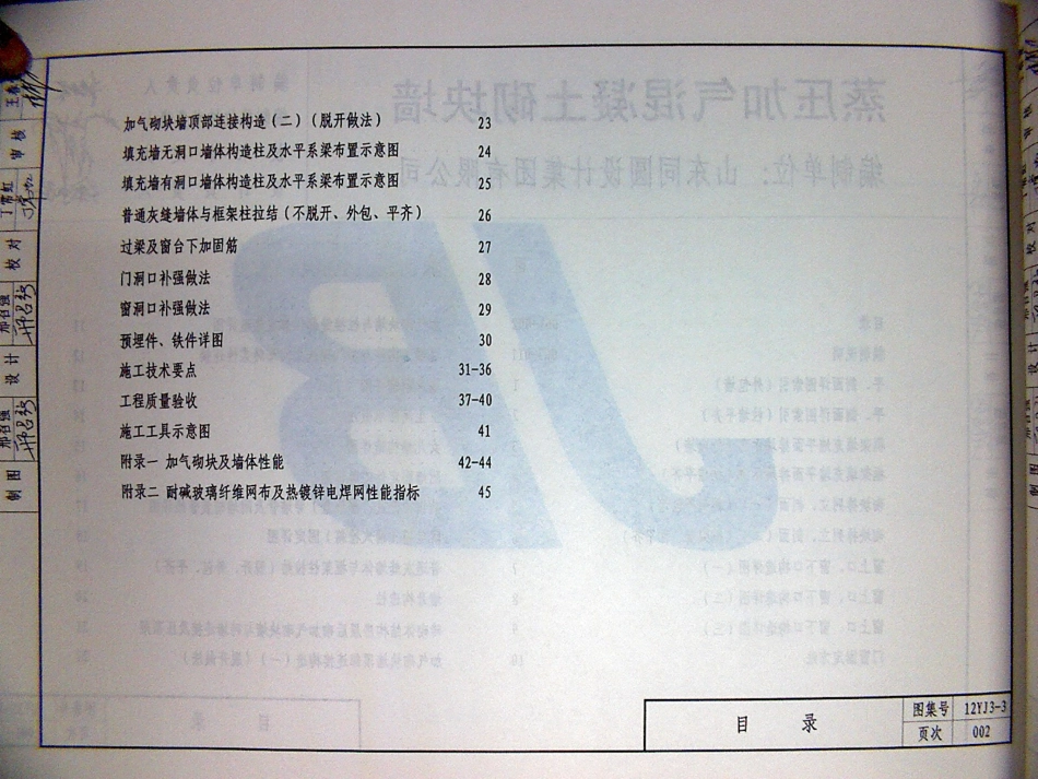 12YJ3-3 蒸压加气混凝土砌块墙.pdf_第3页