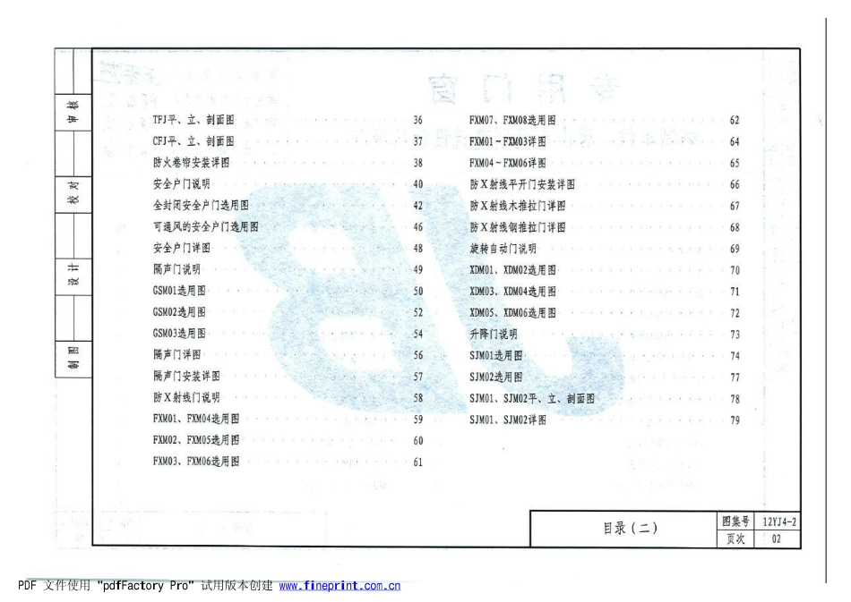 12YJ4-2 专用门窗.pdf_第3页