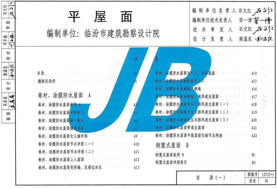 12YJ5-1 平屋面.pdf_第2页