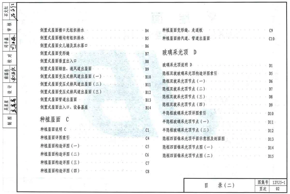 12YJ5-1 平屋面.pdf_第3页