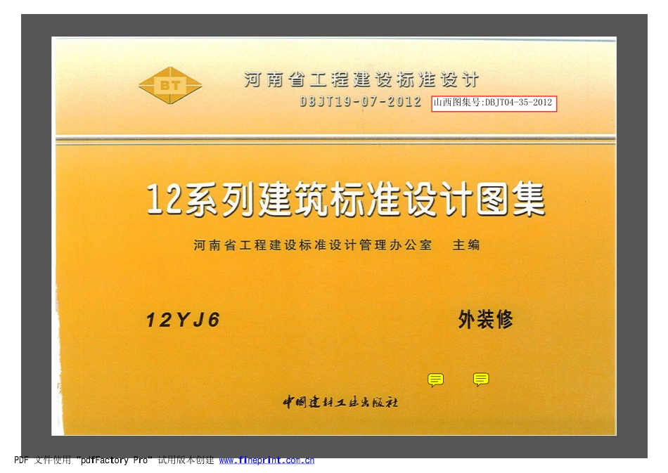 12YJ6 外装修.pdf_第1页