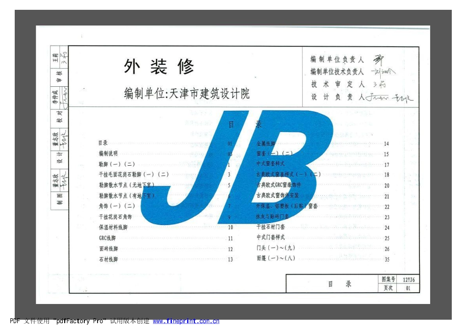12YJ6 外装修.pdf_第2页