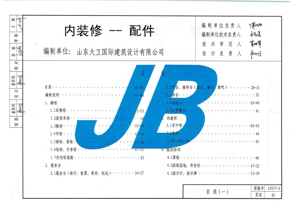 12YJ7-2 内装修-配件.pdf_第2页