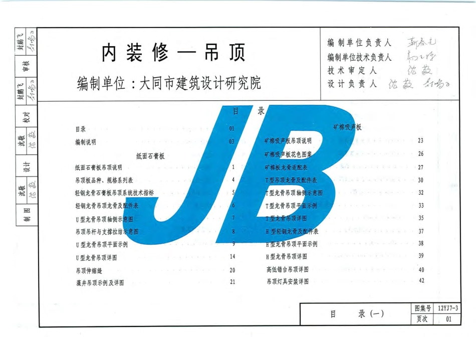 12YJ7-3 内装修-吊顶.pdf_第2页