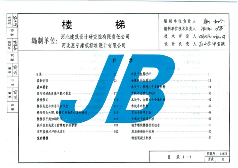 12YJ8 楼梯.pdf_第3页