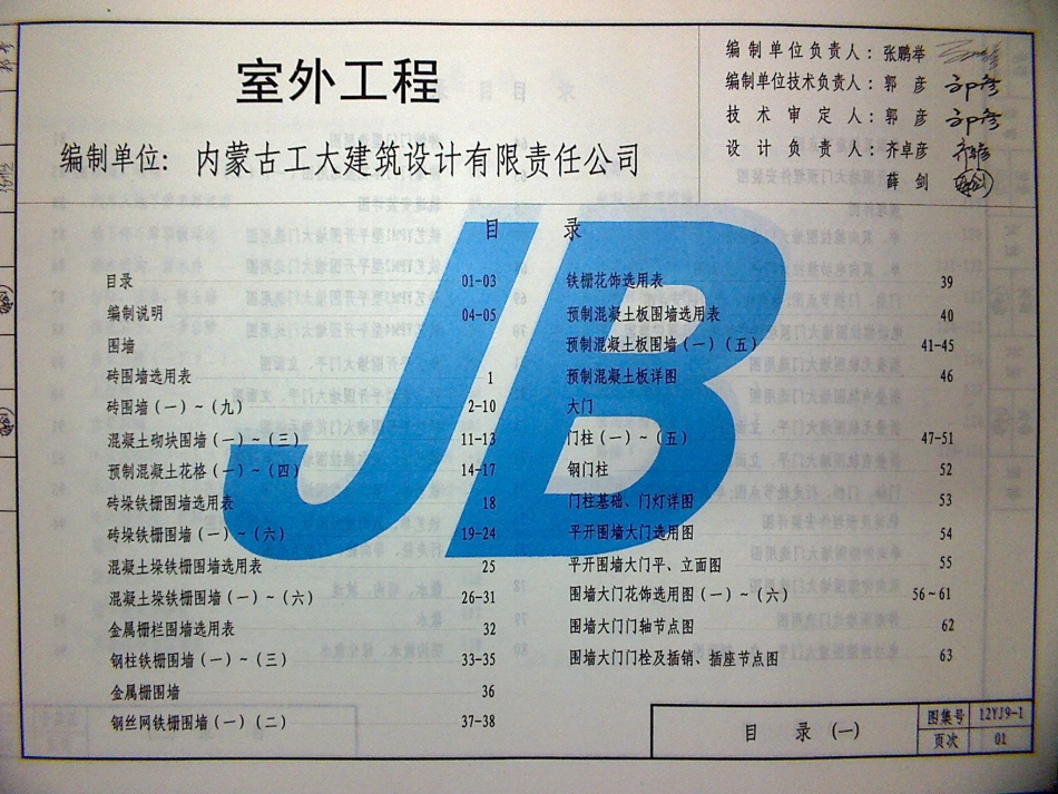 12YJ9-1 室外工程.pdf_第2页