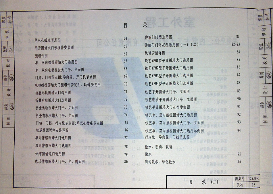 12YJ9-1 室外工程.pdf_第3页
