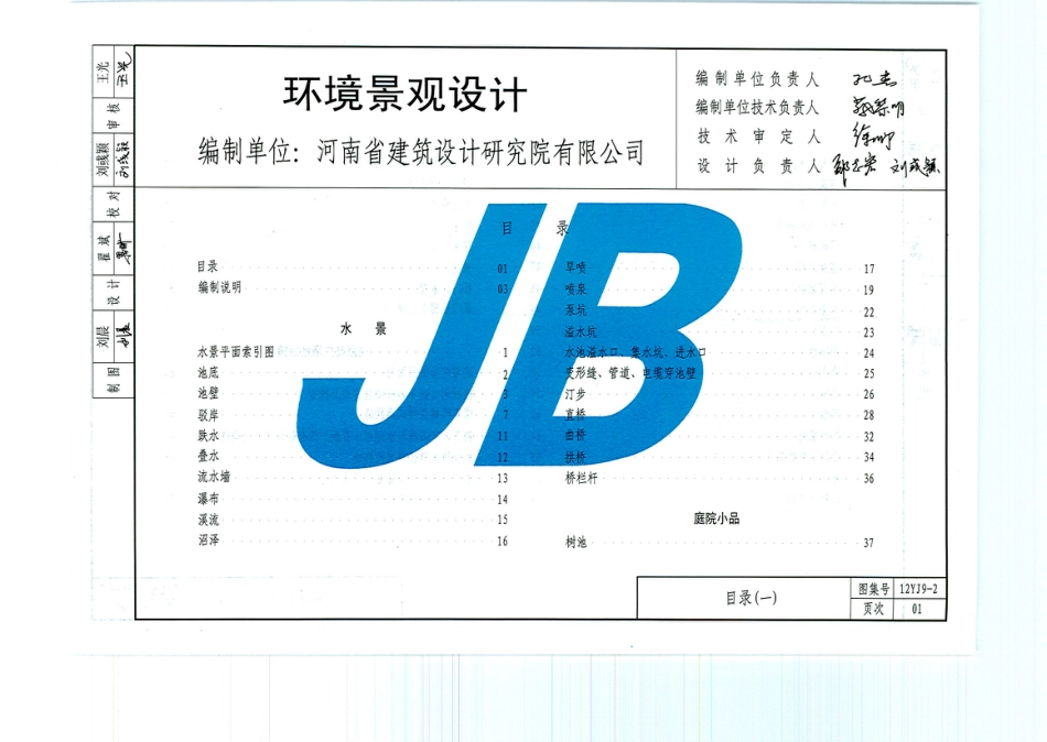 12YJ9-2 环境景观设计.pdf_第2页