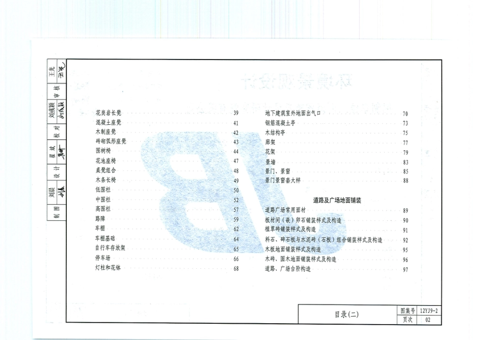12YJ9-2 环境景观设计.pdf_第3页