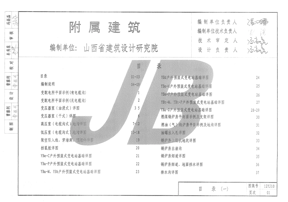 12YJ10 附属建筑.pdf_第3页