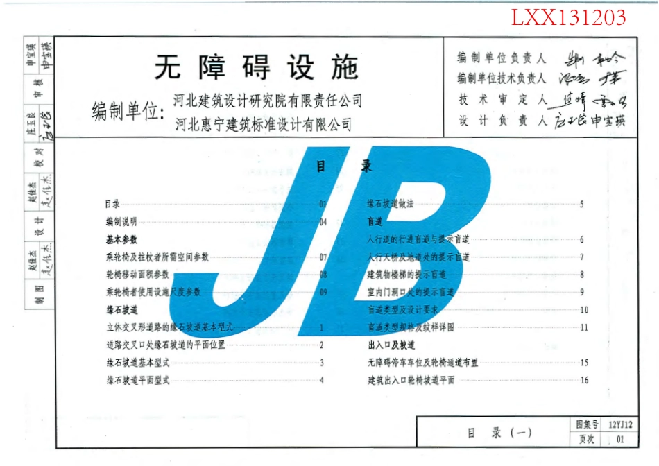 12YJ12 无障碍设施.pdf_第3页
