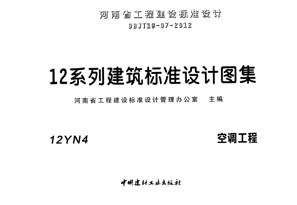12YN4 空调工程.pdf_第1页