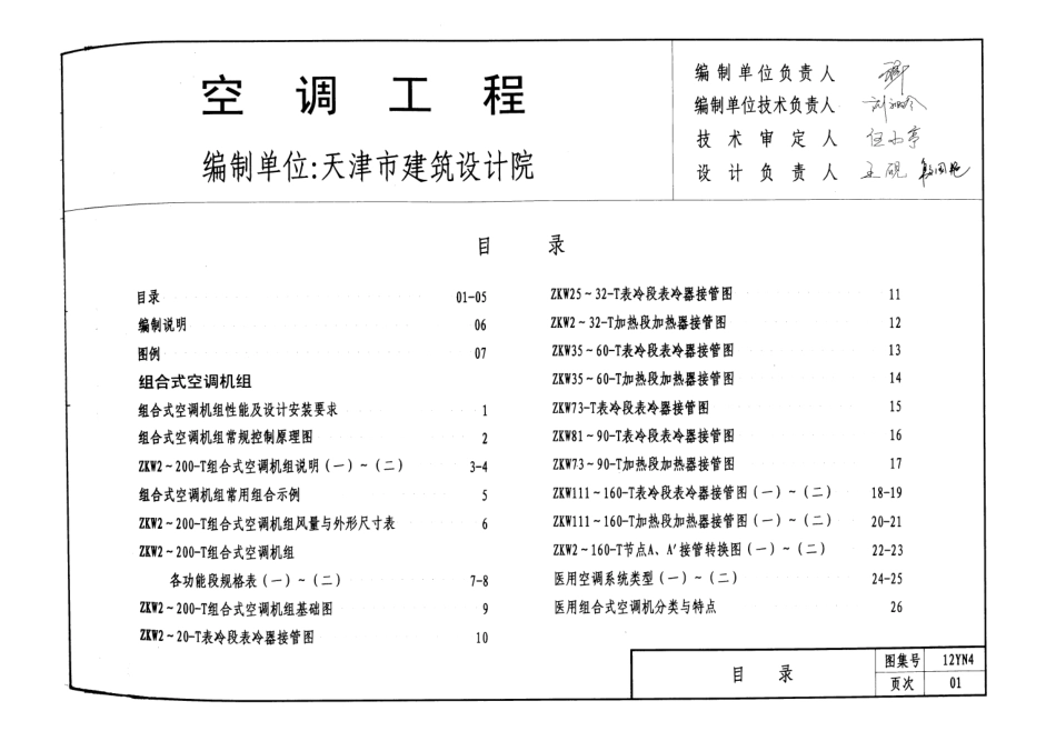 12YN4 空调工程.pdf_第2页