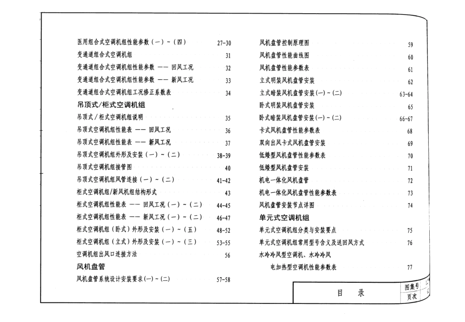 12YN4 空调工程.pdf_第3页
