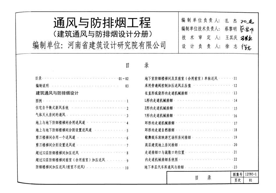 12YN5 通风与防排烟工程.pdf_第2页