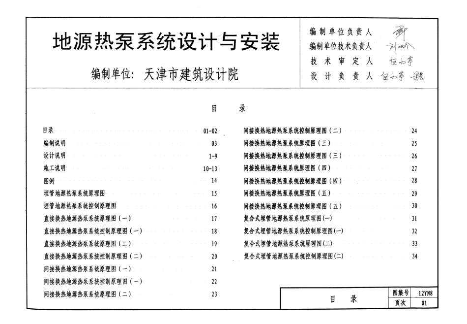 12YN8 地源热泵系统设计与安装.pdf_第2页