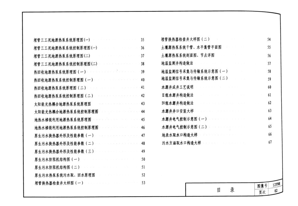 12YN8 地源热泵系统设计与安装.pdf_第3页