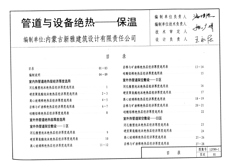 12YN9 管道与设备绝热.pdf_第2页
