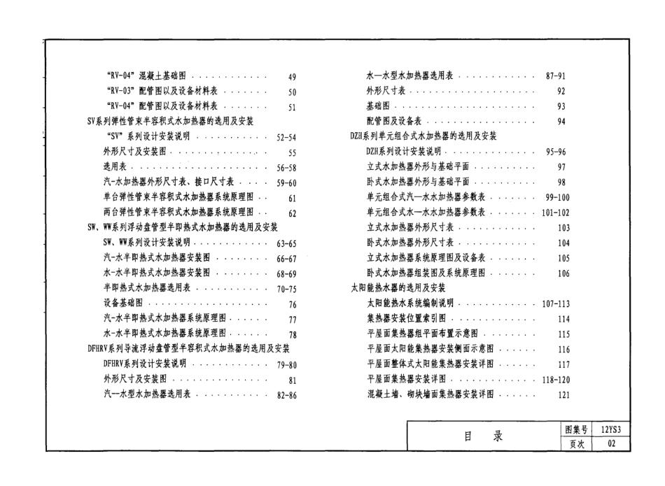 12YS3 热水工程.pdf_第3页