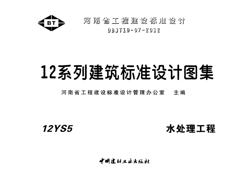 12YS5 水处理工程.pdf_第1页