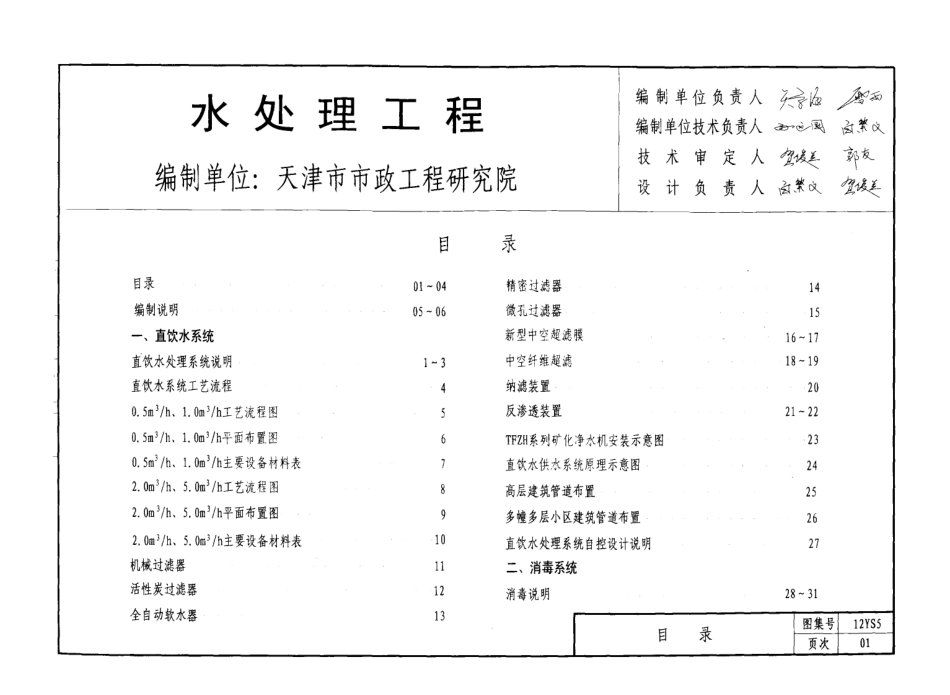 12YS5 水处理工程.pdf_第2页