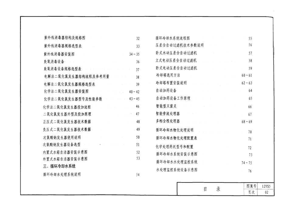 12YS5 水处理工程.pdf_第3页