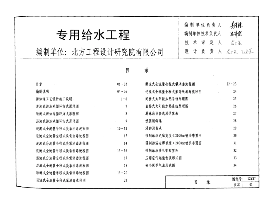 12YS7 专用给水工程.pdf_第2页
