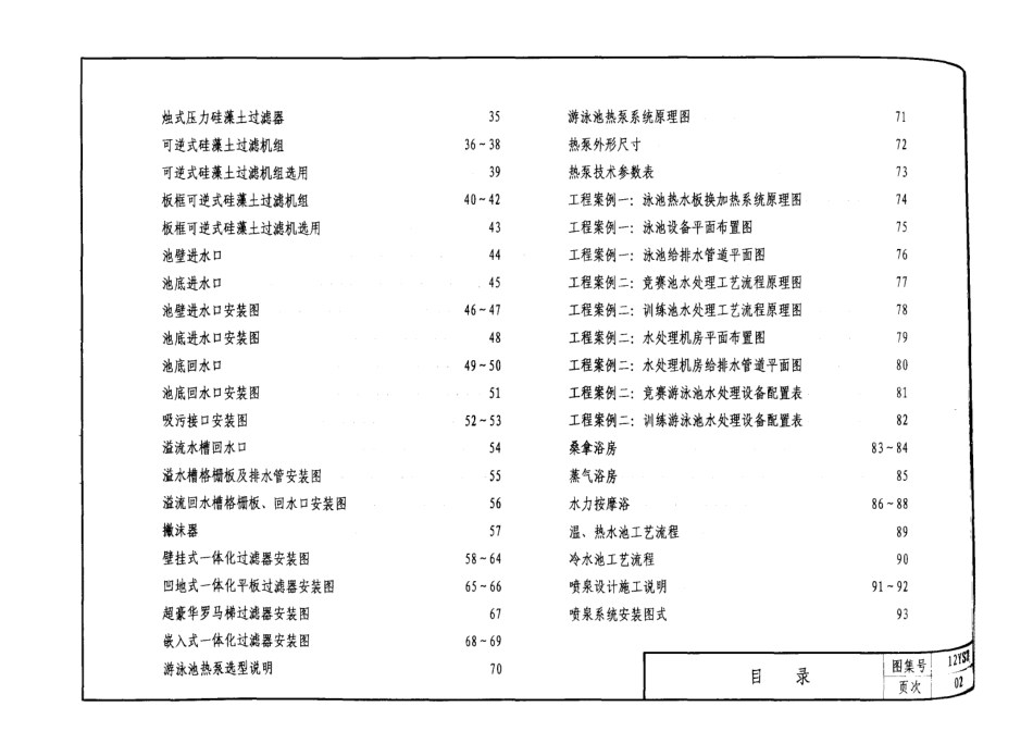 12YS7 专用给水工程.pdf_第3页