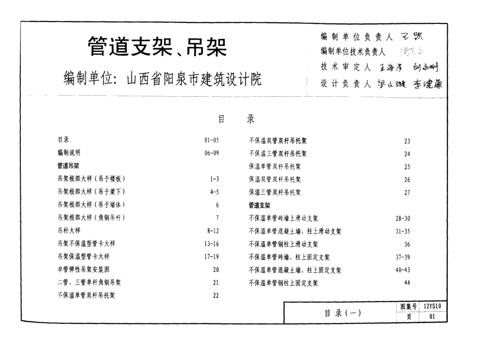 12YS10 管道支架、吊架.pdf_第2页