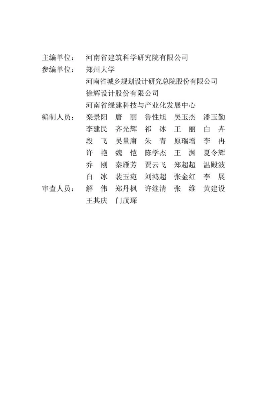 DBJ41-T109-2020河南省_绿色建筑评价标准(1).pdf_第3页