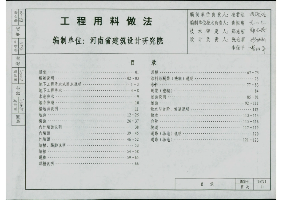 河南省05系列工程建设标准设计图集05YJ1工程用料做法.PDF_第2页