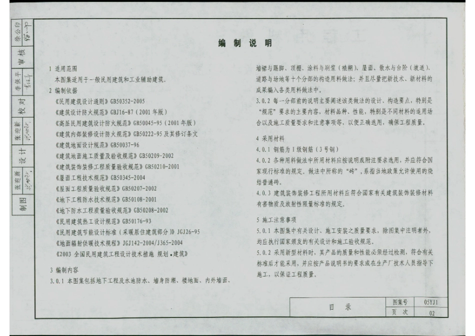 河南省05系列工程建设标准设计图集05YJ1工程用料做法.PDF_第3页