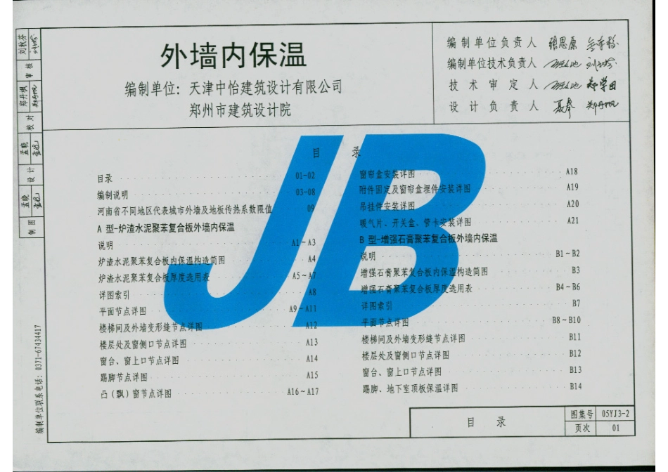 河南省05系列工程建设标准设计图集05YJ3-2外墙内保温.PDF_第2页