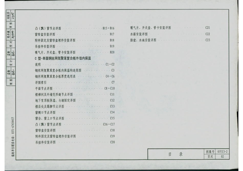 河南省05系列工程建设标准设计图集05YJ3-2外墙内保温.PDF_第3页