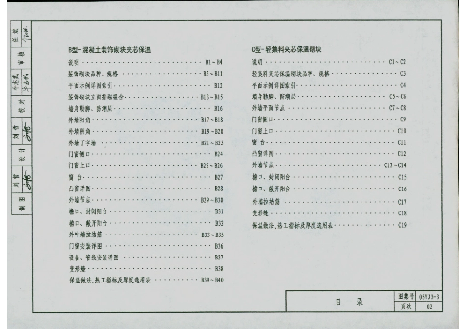河南省05系列工程建设标准设计图集05YJ3-3外墙夹芯保温.PDF_第3页