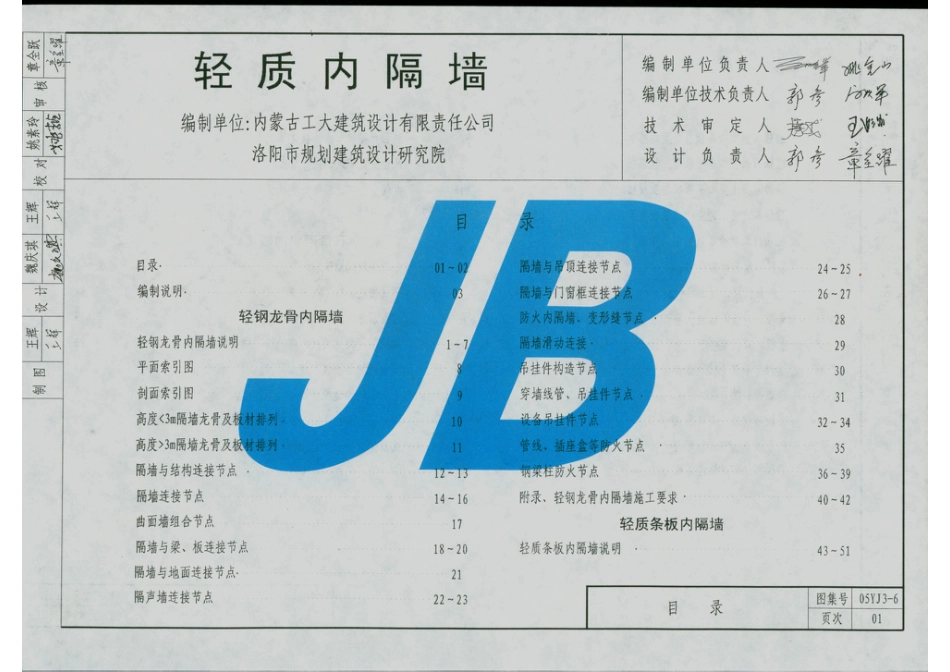 河南省05系列工程建设标准设计图集05YJ3-6轻质内隔墙.PDF_第2页