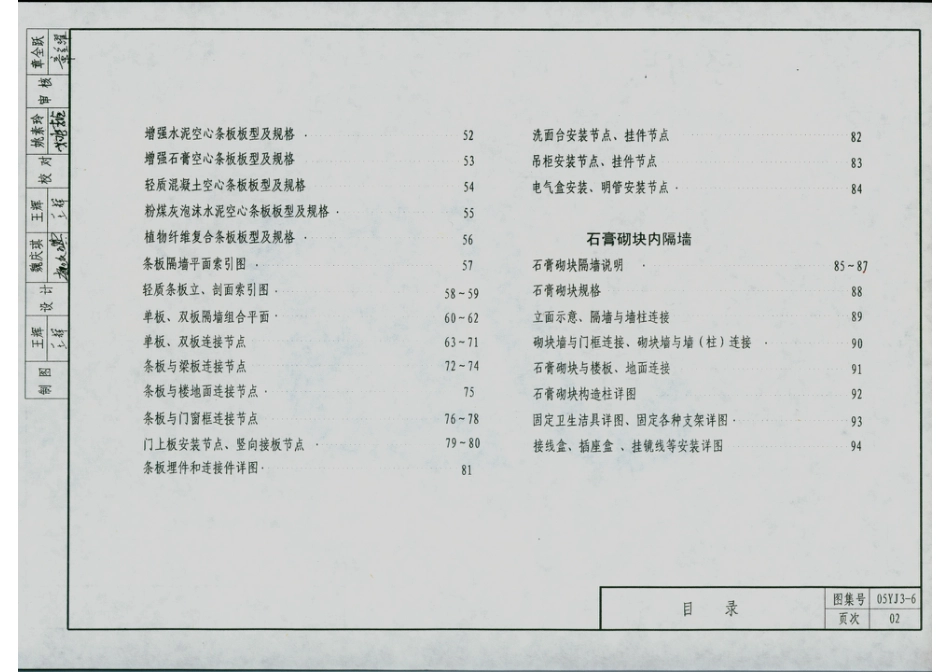 河南省05系列工程建设标准设计图集05YJ3-6轻质内隔墙.PDF_第3页