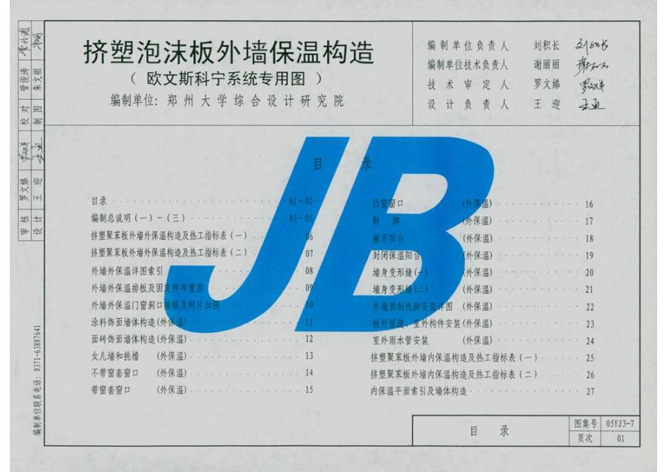 河南省05系列工程建设标准设计图集05YJ3-7挤塑泡沫板外墙保温构造.PDF_第2页