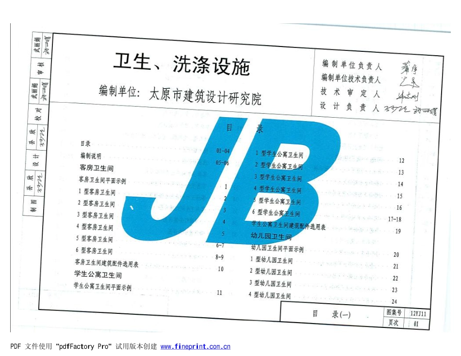 12YJ11 卫生、洗涤设施.pdf_第2页