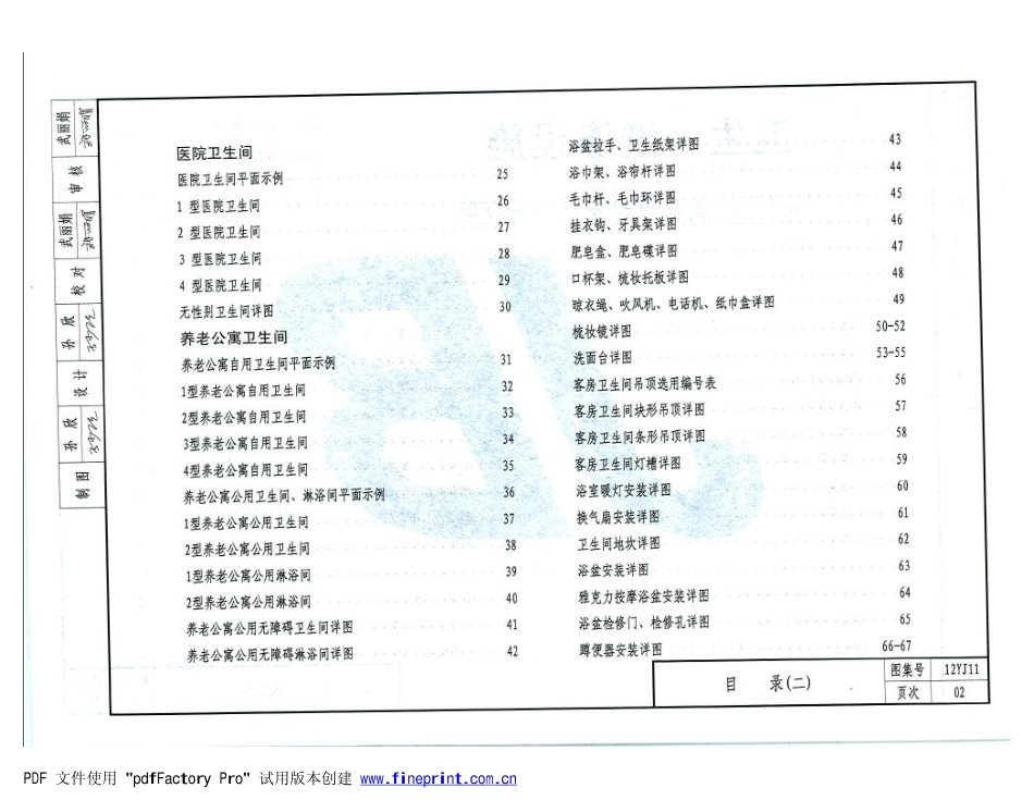 12YJ11 卫生、洗涤设施.pdf_第3页